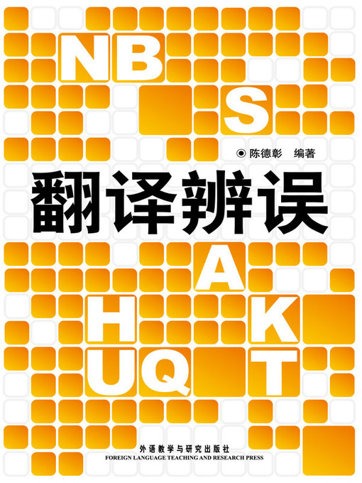 Cover image for 翻译辨误 (Translation Error Dissection)